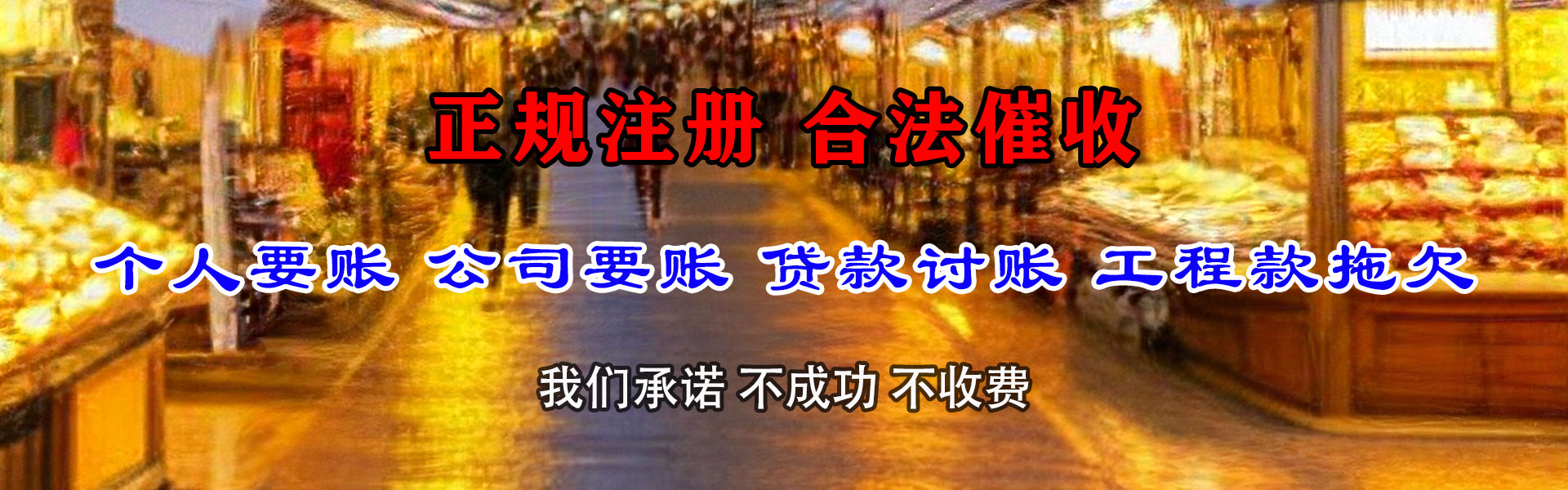 萧县讨帐公司